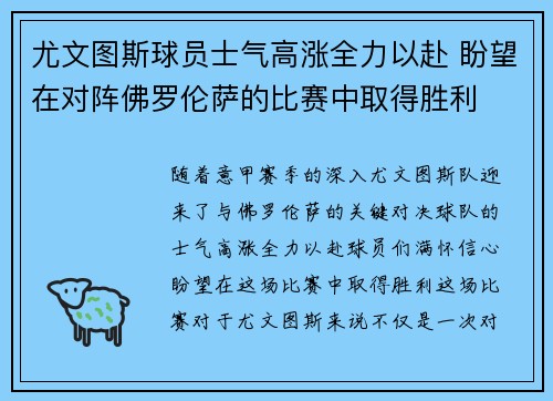 尤文图斯球员士气高涨全力以赴 盼望在对阵佛罗伦萨的比赛中取得胜利