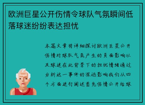 欧洲巨星公开伤情令球队气氛瞬间低落球迷纷纷表达担忧