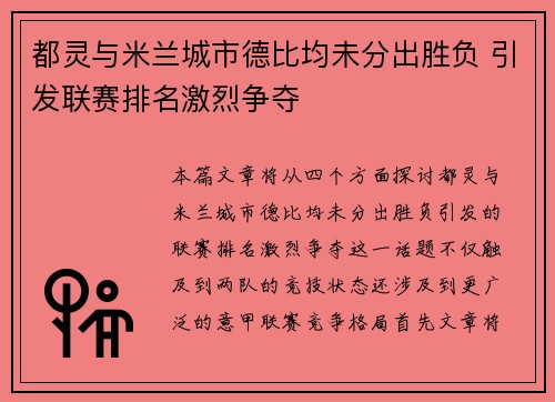 都灵与米兰城市德比均未分出胜负 引发联赛排名激烈争夺