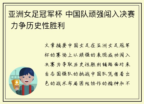 亚洲女足冠军杯 中国队顽强闯入决赛 力争历史性胜利