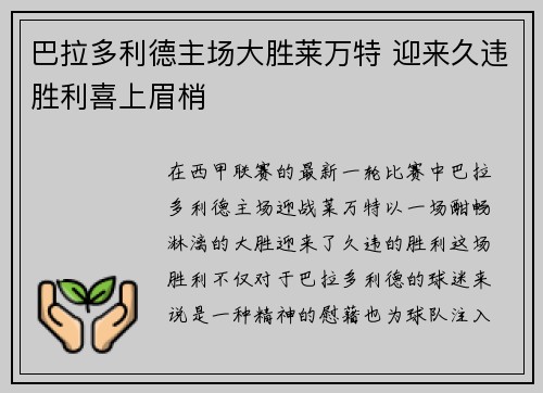 巴拉多利德主场大胜莱万特 迎来久违胜利喜上眉梢