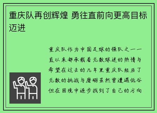 重庆队再创辉煌 勇往直前向更高目标迈进