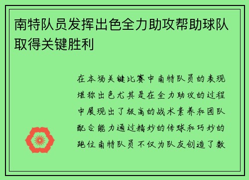 南特队员发挥出色全力助攻帮助球队取得关键胜利