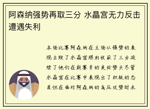 阿森纳强势再取三分 水晶宫无力反击遭遇失利