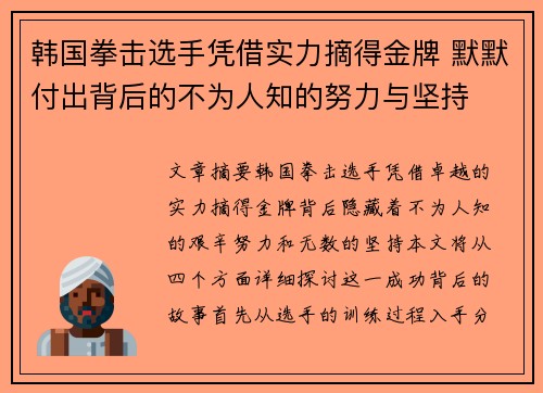 韩国拳击选手凭借实力摘得金牌 默默付出背后的不为人知的努力与坚持