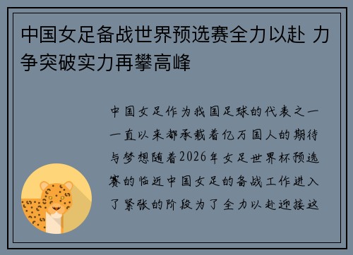 中国女足备战世界预选赛全力以赴 力争突破实力再攀高峰