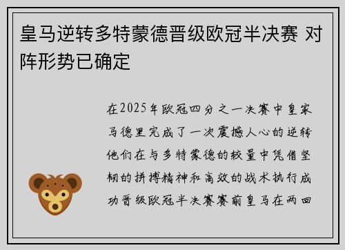 皇马逆转多特蒙德晋级欧冠半决赛 对阵形势已确定