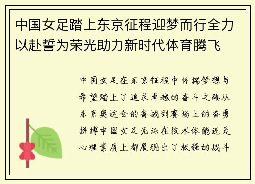 中国女足踏上东京征程迎梦而行全力以赴誓为荣光助力新时代体育腾飞