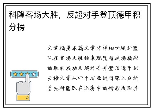 科隆客场大胜，反超对手登顶德甲积分榜