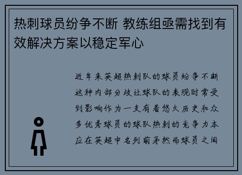 热刺球员纷争不断 教练组亟需找到有效解决方案以稳定军心
