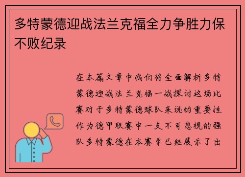 多特蒙德迎战法兰克福全力争胜力保不败纪录