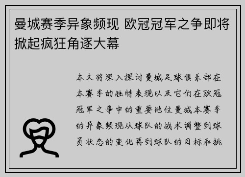 曼城赛季异象频现 欧冠冠军之争即将掀起疯狂角逐大幕