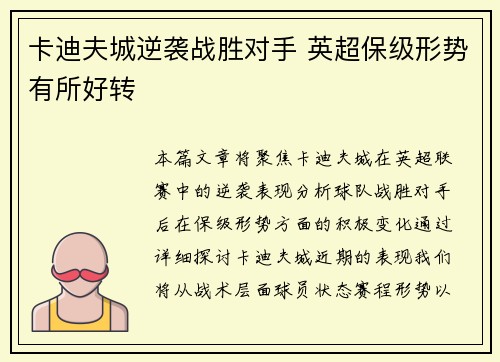 卡迪夫城逆袭战胜对手 英超保级形势有所好转