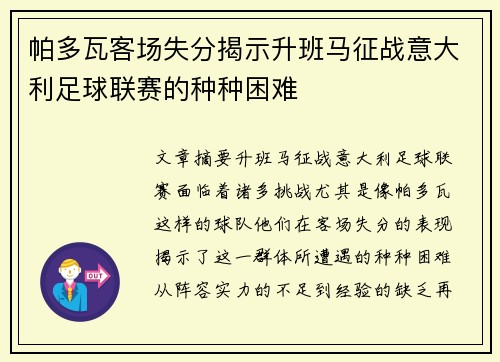 帕多瓦客场失分揭示升班马征战意大利足球联赛的种种困难