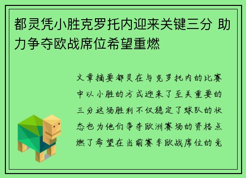 都灵凭小胜克罗托内迎来关键三分 助力争夺欧战席位希望重燃