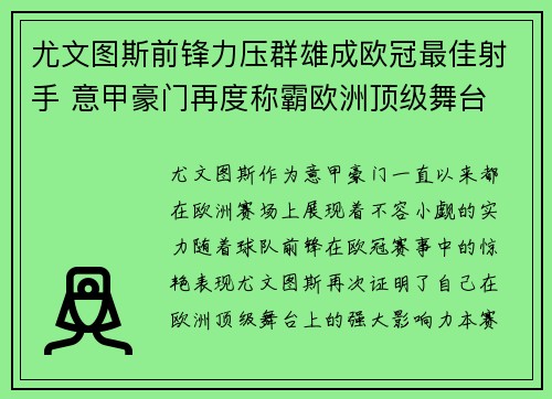 尤文图斯前锋力压群雄成欧冠最佳射手 意甲豪门再度称霸欧洲顶级舞台