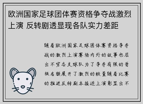 欧洲国家足球团体赛资格争夺战激烈上演 反转剧透显现各队实力差距