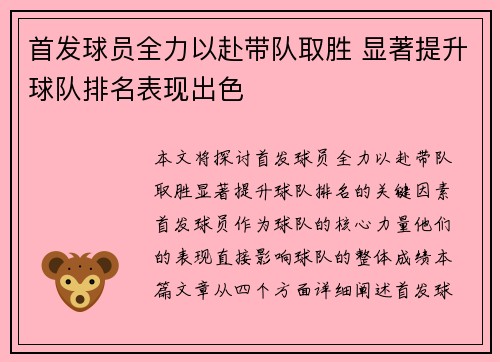 首发球员全力以赴带队取胜 显著提升球队排名表现出色