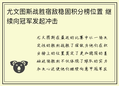 尤文图斯战胜宿敌稳固积分榜位置 继续向冠军发起冲击
