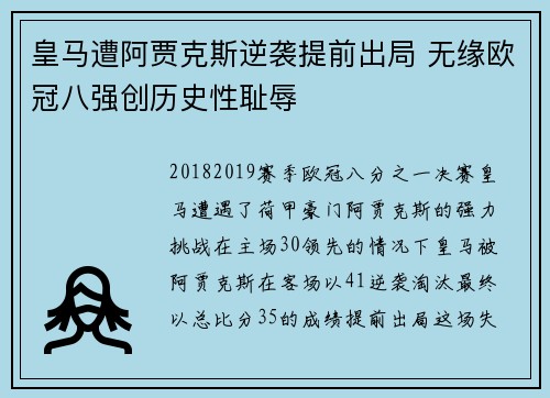 皇马遭阿贾克斯逆袭提前出局 无缘欧冠八强创历史性耻辱