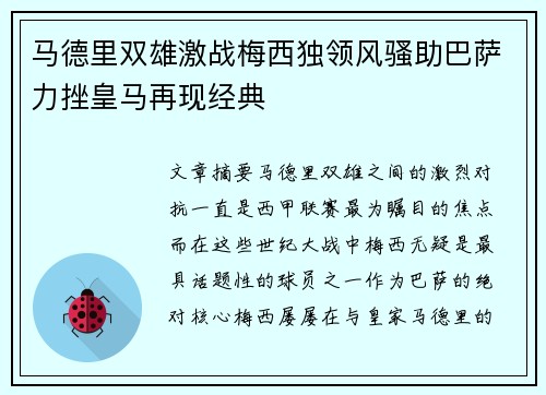 马德里双雄激战梅西独领风骚助巴萨力挫皇马再现经典