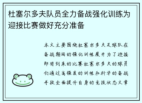 杜塞尔多夫队员全力备战强化训练为迎接比赛做好充分准备