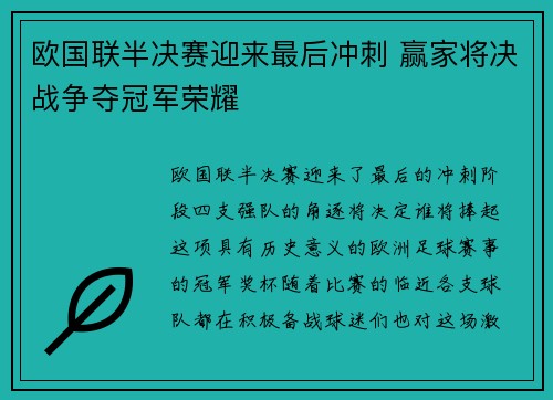 欧国联半决赛迎来最后冲刺 赢家将决战争夺冠军荣耀