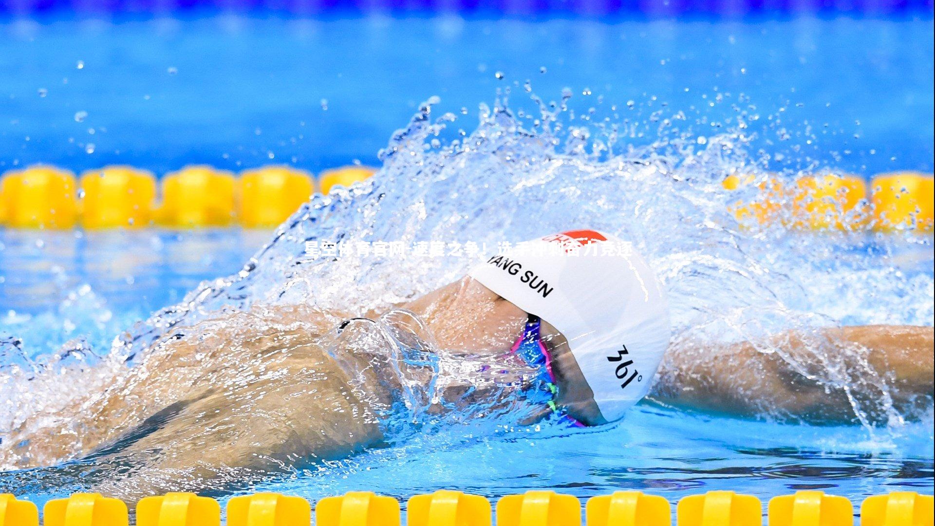 速度之争！选手冲刺奋力竞逐