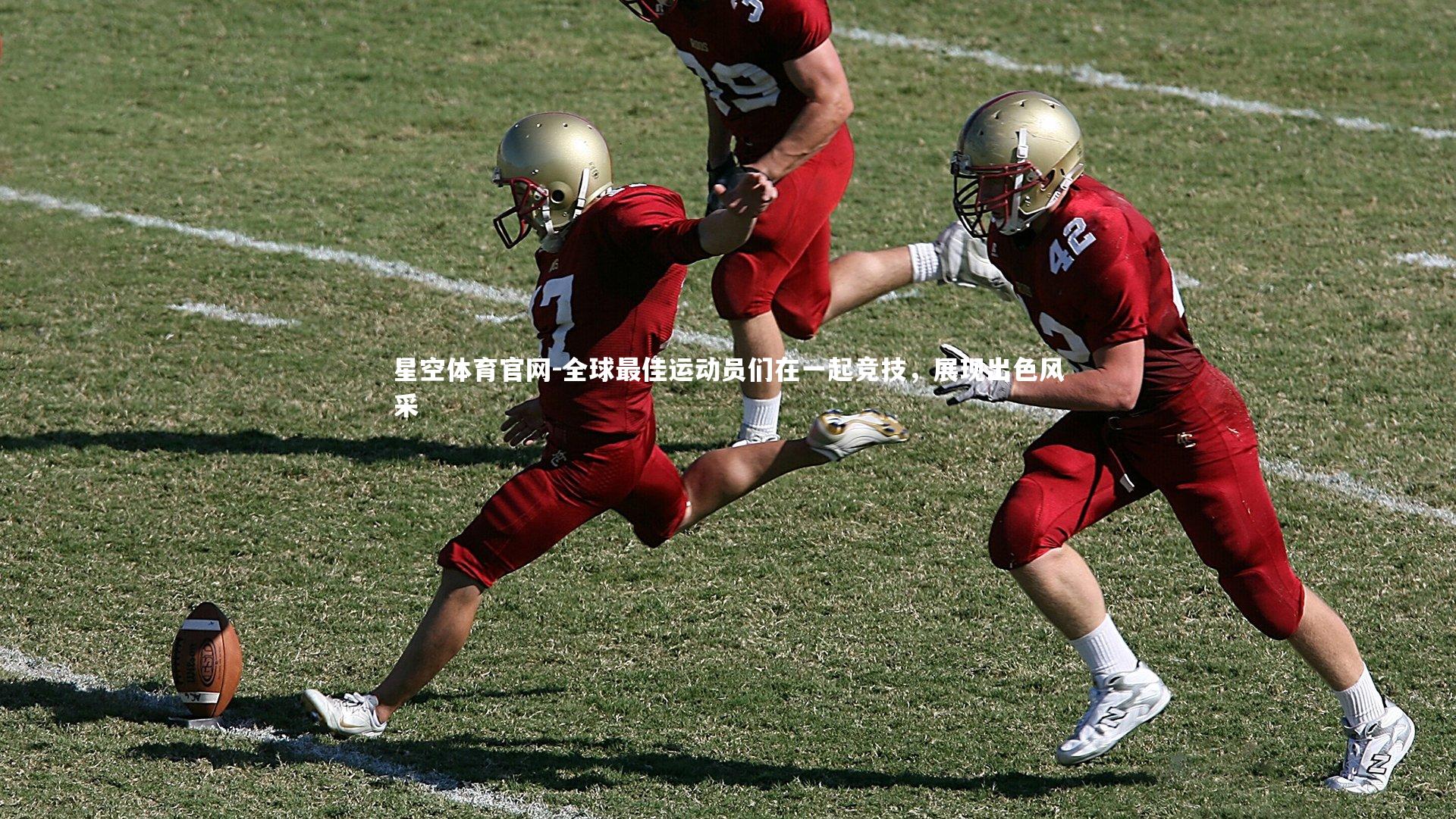 全球最佳运动员们在一起竞技，展现出色风采