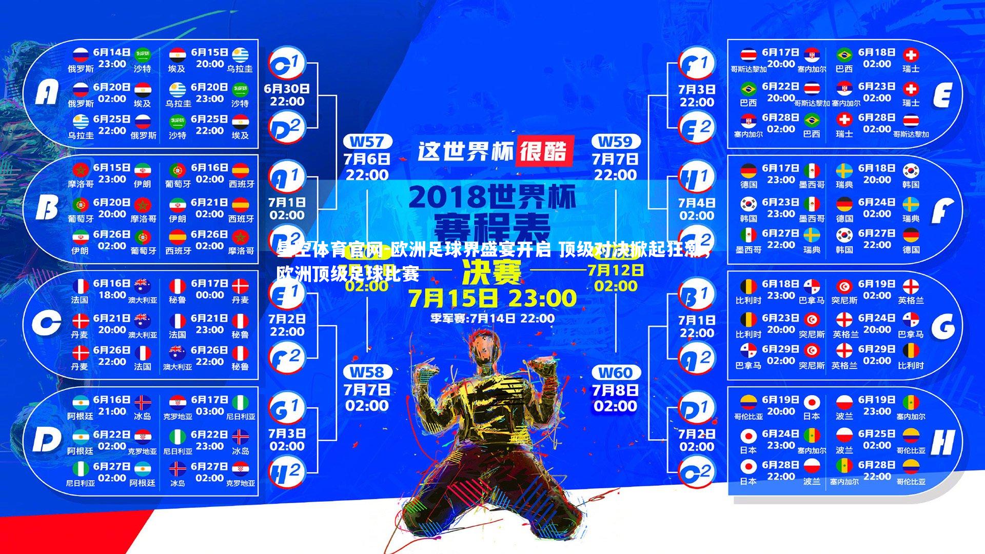 星空体育官网-欧洲足球界盛宴开启 顶级对决掀起狂潮，欧洲顶级足球比赛